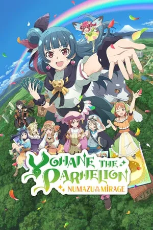 Yohane the Parhelion NUMAZU in the MIRAGE